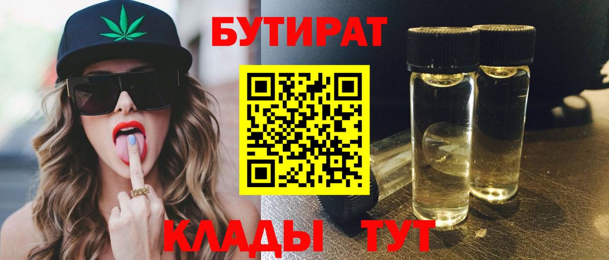 БУТИРАТ буратино  Вход с VPN  Заволжье 