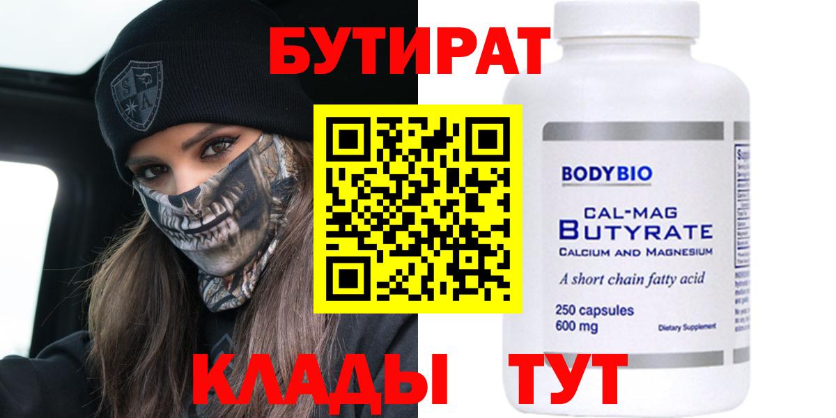 БУТИРАТ GHB Заволжье
