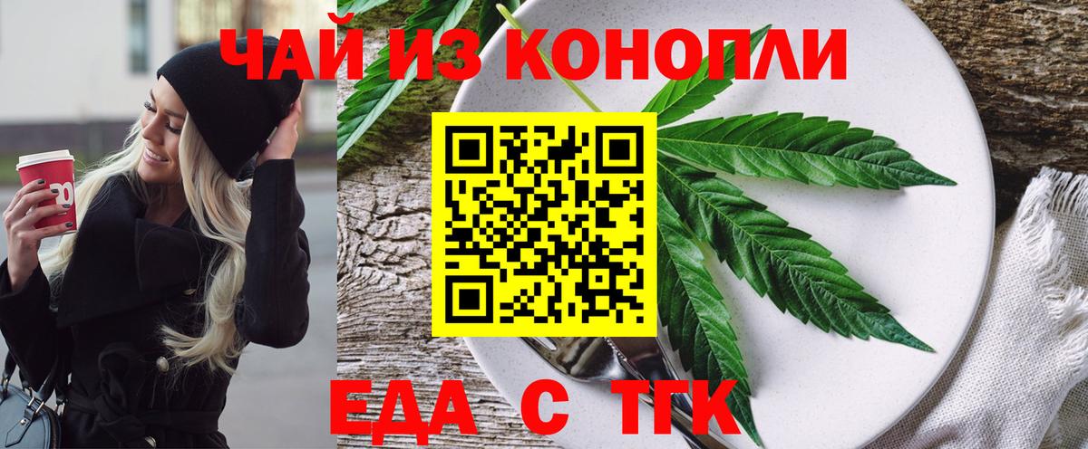 Еда ТГК марихуана Заволжье