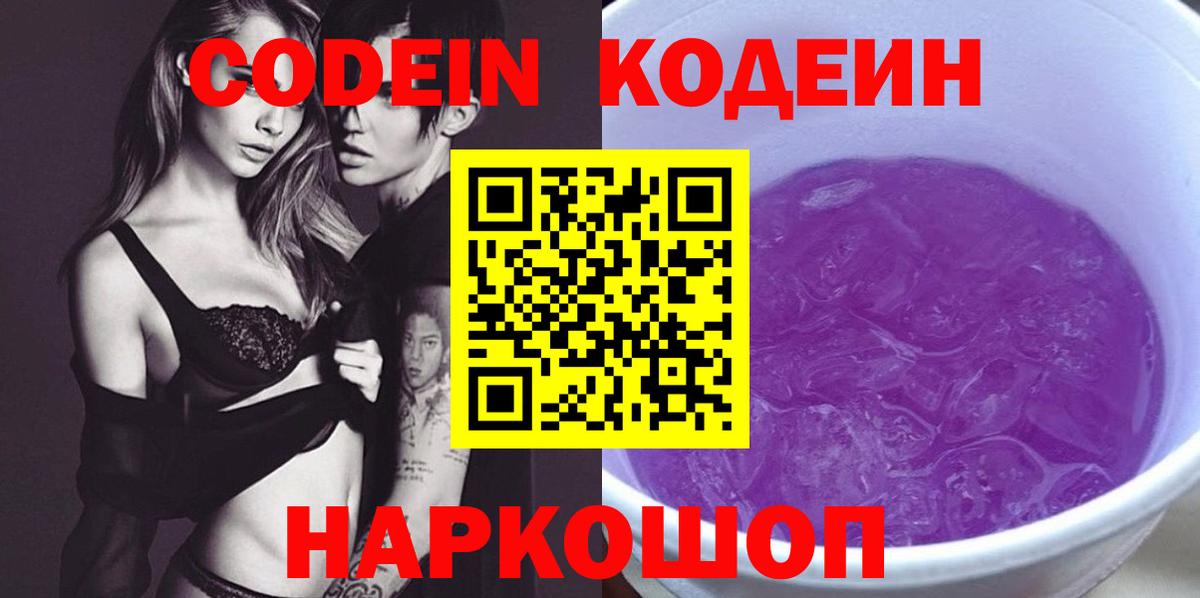 Кодеиновый сироп Lean напиток Lean (лин)  Codein напиток Lean (лин)  где найти наркотики  Вход с VPN  Заволжье 