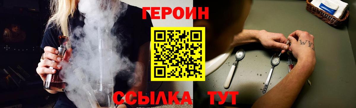 Героин Heroin  Вход с VPN  Заволжье 