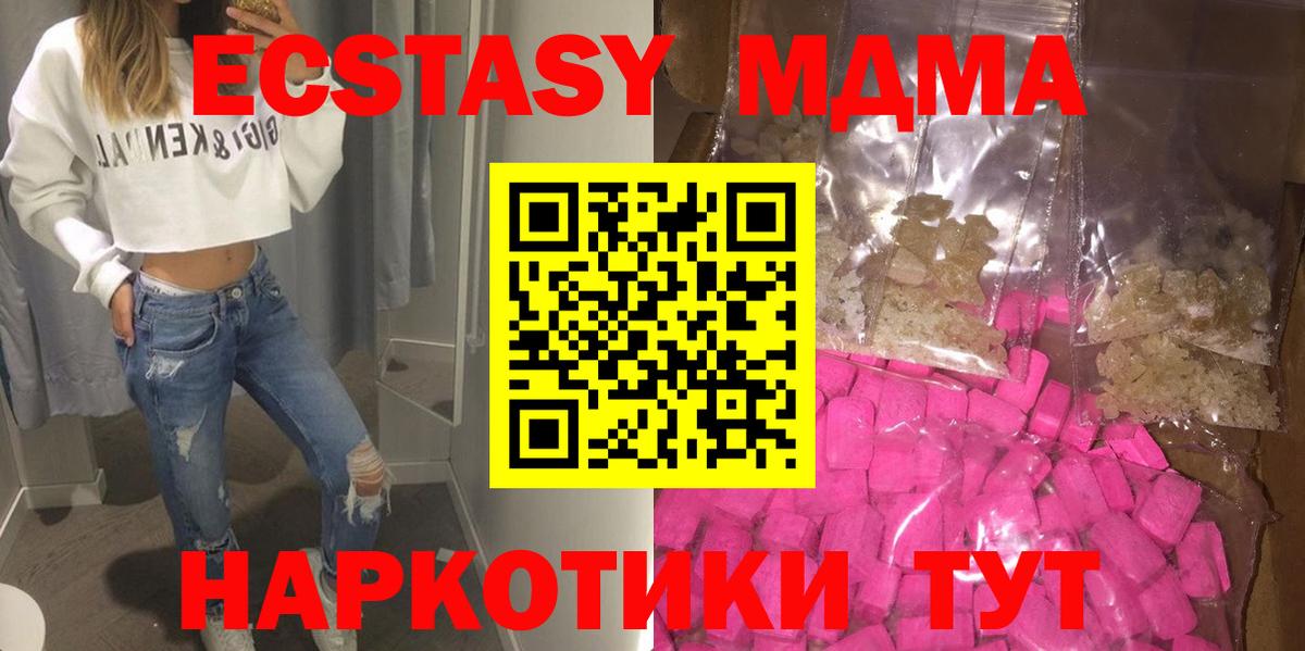 МДМА Molly  МДМА кристаллы  Вход с VPN  Заволжье 