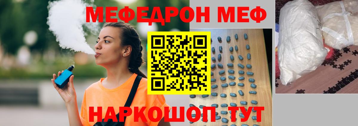 Мефедрон мяу мяу  МЯУ-МЯУ  Заволжье  МЕФ  Вход с VPN  МЯУ-МЯУ мяу мяу 